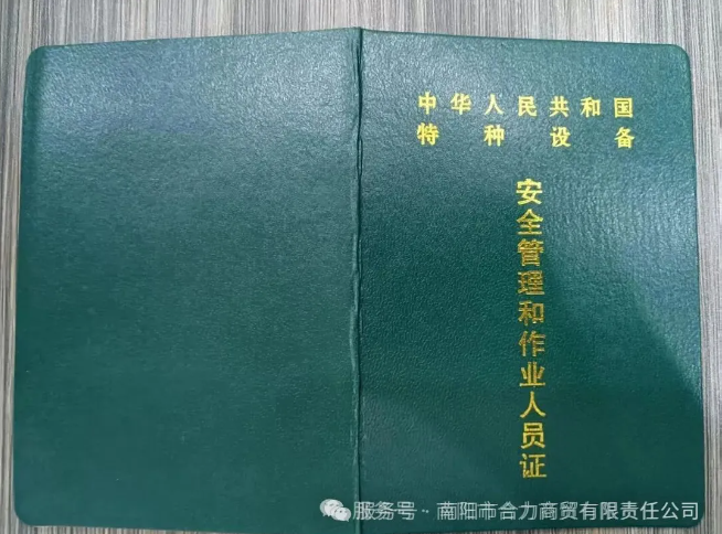 企业使用叉车应该办理什么证件呢